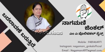 ವಿಧಾನಸಭಾ ಚುನಾವಣೆ: ಕೂಡ್ಲಿಗಿ ಕ್ಷೇತ್ರಕ್ಕೆ ನಾಗಮಣಿ ಜಿಂಕಲ್ ಅವರೇ ಏಕೆ ಬೇಕು?
