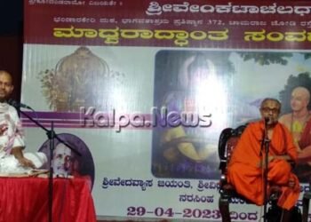 ಮಧ್ವಮತ ಪ್ರಾಯೋಗಿಕ ವಿಜ್ಞಾನ ಪ್ರಣೀತವಾಗಿದೆ: ಶ್ರೀ ವಿದ್ಯೇಶತೀರ್ಥ ಸ್ವಾಮೀಜಿ ಪ್ರತಿಪಾದನೆ