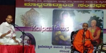 ಮಧ್ವಮತ ಪ್ರಾಯೋಗಿಕ ವಿಜ್ಞಾನ ಪ್ರಣೀತವಾಗಿದೆ: ಶ್ರೀ ವಿದ್ಯೇಶತೀರ್ಥ ಸ್ವಾಮೀಜಿ ಪ್ರತಿಪಾದನೆ
