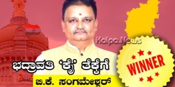 ಚಿಕ್ಕಬಳ್ಳಾಪುರದಲ್ಲಿ ಡಾ. ಸುಧಾಕರ್ ಹೀನಾಯ ಸೋಲು: ಪ್ರದೀಪ್ ಈಶ್ವರ್ ಭರ್ಜರಿ ಗೆಲುವು