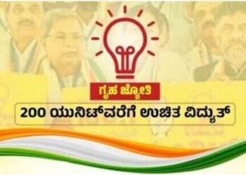 ಗೃಹಜ್ಯೋತಿ ಯೋಜನೆಗೆ ಅರ್ಜಿ ಸಲ್ಲಿಸುವುದು ಹೇಗೆ? ಇಲ್ಲಿದೆ ಮಾಹಿತಿ