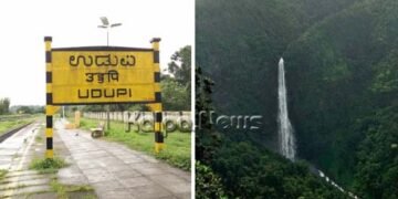 ಉಡುಪಿಗೆ ಟೂರ್ ಪ್ಲಾನ್ ಮಾಡ್ತಿದಿರಾ? ಹಾಗಾದರೆ ಈ ಸುದ್ದಿ ಓದಿ