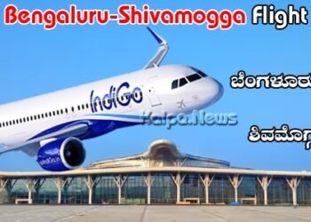 ಶಿವಮೊಗ್ಗದ ಇಂಡಿಗೋ ವಿಮಾನದಲ್ಲಿ ಎಷ್ಟು ಸೀಟ್ ಇರುತ್ತವೆ? ಡೈಲಿ ಟೈಮಿಂಗ್ಸ್ ಏನು?