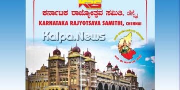 ಚೆನ್ನೈ ಕನ್ನಡ ಬಳಗದ ಸಾಧನೆಯ ಹಾದಿಯೇ ಒಂದು ಮೈಲಿಗಲ್ಲು