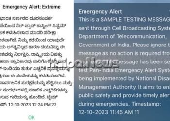 ಸಾರ್ವಜನಿಕರಲ್ಲಿ ಗೊಂದಲ ಮೂಡಿಸಿದ ವೈಬ್ರೇಷನ್ ಸಹಿತ ಸಂದೇಶ!