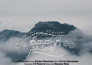 ಶಿವಮೊಗ್ಗ ಸಿರಿ ವೈಭವ ಗೀತೆಯ ಪ್ರೋಮೊ ಬಿಡುಗಡೆ