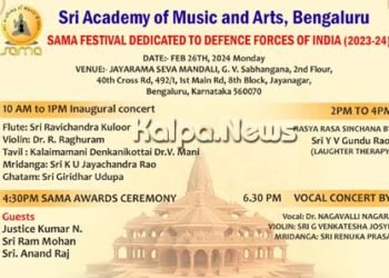 ಫೆ.26: ಅಕಾಡೆಮಿ ಆಫ್ ಮ್ಯೂಸಿಕ್ ಅಂಡ್ ಆರ್ಟ್ಸ್ ವಾರ್ಷಿಕೋತ್ಸವ | ವಿಭಿನ್ನ ಕಾರ್ಯಕ್ರಮ ಆಯೋಜನೆ