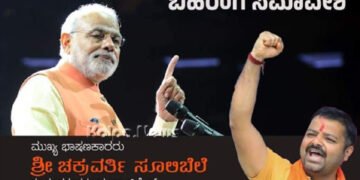ಆನವಟ್ಟಿ | ಫೆ.19ರ ನಾಳೆ ನಗರದಲ್ಲಿ ಚಕ್ರವರ್ತಿ ಸೂಲಿಬೆಲೆ ಉಪನ್ಯಾಸ | ಬಹಿರಂಗ ಸಮಾವೇಶ