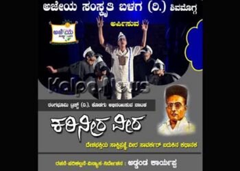 ಫೆ.3, 4ರಂದು ದೇಶಭಕ್ತಿಯ ಸಾಕ್ಷಿಪ್ರಜ್ಞೆ ವೀರ ಸಾವರ್ಕರ್ ಬದುಕಿನ ಕಥಾನಕದ ಕರಿನೀರ ವೀರ ನಾಟಕ ಪ್ರದರ್ಶನ