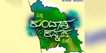ಆಷಾಢ ಅಮಾವಾಸ್ಯೆಗೆ ಕುಂದಾಪ್ರ ಕನ್ನಡದ ಕಂಪು