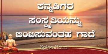 ಕನ್ನಡಿಗರ ಸಂಸ್ಕೃತಿಯನ್ನು ಬಿಂಬಿಸುವಂತಹ ಗಾದೆ ಮಾತುಗಳು