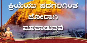 ಕ್ರಿಯೆಯು ಪದಗಳಿಗಿಂತ ಜೋರಾಗಿ ಮಾತಾಡುತ್ತವೆ