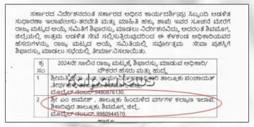 ಬಡ ವಿದ್ಯಾರ್ಥಿಗಳ ಬಳಿ ಹಣ ವಸೂಲಿ ಮಾಡಿದ ಬಿಸಿಎಂ ಅಧಿಕಾರಿ ಸರ್ವೋತ್ತಮ ಪ್ರಶಸ್ತಿಗೆ ಶಿಫಾರಸ್ಸು