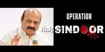 ಆಪರೇಷನ್ ಸಿಂಧೂರ | ಮುಗ್ದ ಹೆಣ್ಣು ಮಕ್ಕಳ ಪ್ರತೀಕಾರ | ಬಸವರಾಜ ಬೊಮ್ಮಾಯಿ