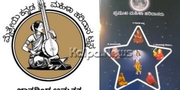 ಮೇ 17ರಂದು ಮೈತ್ರೇಯಿ ಕನ್ನಡ ಮಹಿಳಾ ಹರಿದಾಸ ಟ್ರಸ್ಟ್‌ ಸಂಸ್ಥಾಪನ ಸಮಾರಂಭ