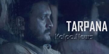 ಮೇ 18ರಂದು ‘ತರ್ಪಣ’ ಕೊಂಕಣಿ ಚಲನಚಿತ್ರ ಪ್ರದರ್ಶನ