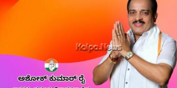 ಚಿಲ್ಲರೆ ರಾಜಕಾರಣದ ಅಗತ್ಯ ನನಗಿಲ್ಲ… ಪುತ್ತೂರು ಶಾಸಕ ಅಶೋಕ್ ಕುಮಾರ್ ರೈ ಹೀಗೆ ಬರೆದಿದ್ದೇಕೆ?