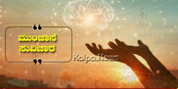 ಮುಂಜಾನೆ ಸುವಿಚಾರ | ಮನಸ್ಸು ದೃಢವಾಗಿದ್ದರೆ ಬಯಸಿದ ಗುರಿ ತಲುಪುವುದು ಸುಲಭ