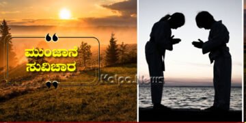 ಮುಂಜಾನೆ ಸುವಿಚಾರ | ಪ್ರತಿಯೊಂದು ಜೀವವನ್ನು ಗೌರವ ಕೊಡುವದು ಮಾನವನ ಕರ್ತವ್ಯ