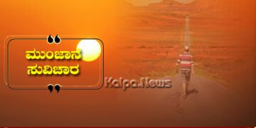 ಮುಂಜಾನೆ ಸುವಿಚಾರ | ಕನಸು ಕಾಣುವದಕ್ಕಿಂತ ನನಸು ಮಾಡಿಕೊಳ್ಳುವ ಪ್ರಯತ್ನ ಮುಖ್ಯ