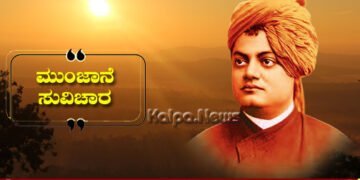 ಮುಂಜಾನೆ ಸುವಿಚಾರ | ಅಪಮಾನ ಮಾಡುವವರ ಮುಂದೆ ಬೆಳೆದು ನಿಲ್ಲಬೇಕು