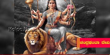 ನವರಾತ್ರಿ | ಚಂದ್ರಘಂಟಾ ದೇವಿ ಆರಾಧನೆಯ ವಿಶೇಷತೆಯೇನು?
