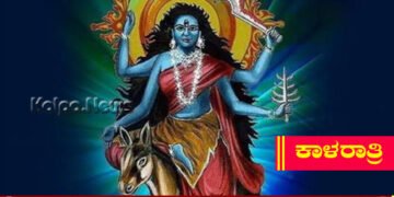 ನವರಾತ್ರಿ | ಏಳನೇ ದಿನ ಕಾಳರಾತ್ರಿ ದೇವಿ ಪೂಜೆಯ ವಿಶೇಷತೆಯೇನು?