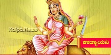 ನವರಾತ್ರಿ | ಕಾತ್ಯಾಯನಿ ವ್ರತದ ಮಹತ್ವವೇನು?