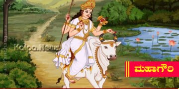 ನವರಾತ್ರಿ | ಮಹಾಗೌರಿ ಪೂಜಾವ್ರತದ ಪ್ರಮುಖ್ಯತೆಯೇನು?