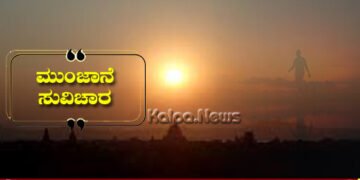 ಮುಂಜಾನೆ ಸುವಿಚಾರ | ಯಾರಿಗೆ ಯಾರೂ ಅನಿವಾರ್ಯ ಅಲ್ಲ