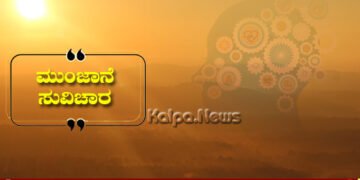 ಮುಂಜಾನೆ ಸುವಿಚಾರ | ನಮ್ಮ ನಡವಳಿಕೆ ನಮ್ಮ ವ್ಯಕ್ತಿತ್ವದ ಪ್ರತೀಕ