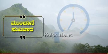 ಮುಂಜಾನೆ ಸುವಿಚಾರ | ಸಮಯ ಪಾಲನೆ ಉತ್ತಮ ಅಭ್ಯಾಸ