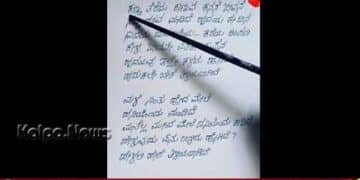 ನಿಮ್ಮ ಕೈಬರಹ ಅಂದವಾಗಿದೆಯೇ? ಹಾಗಾದರೆ ಇಲ್ಲಿದೆ ನಿಮಗೊಂದು ಸ್ಫರ್ಧೆ