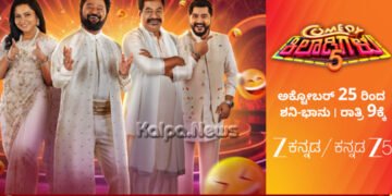 ಇನ್ಮುಂದೆ ಟೆನ್ಶನ್’ಗೆ ಬೈ ಬೈ; ಜೀ ಕನ್ನಡದಲ್ಲಿ ಪ್ರಸಾರ ಆಗಲಿರುವ ಕಾಮಿಡಿ ಖಿಲಾಡಿಗಳಿಗೆ ಜೈ ಜೈ!