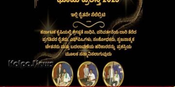 ರೈತರಿಗೆ ‘ಭೂಮಿ’ ಪ್ರಶಸ್ತಿ | ಕೃಷಿ ಕ್ಷೇತ್ರದ ಸಾಧಕರಿಂದ ಅರ್ಜಿ ಆಹ್ವಾನ