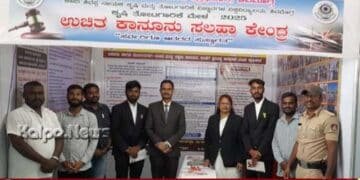 ಶಿವಮೊಗ್ಗ | ಕೃಷಿ ಮೇಳದಲ್ಲಿ ನಿಮಗೆ ದೊರೆಯಲಿದೆ ಉಚಿತ ಕಾನೂನು ಅರಿವು & ಸಲಹೆ