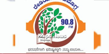 ಮಕ್ಕಳ ದಿನಾಚರಣೆ | ರೇಡಿಯೋ ಶಿವಮೊಗ್ಗದಲ್ಲಿ ದೇಶದಲ್ಲೇ ಮೊದಲ ಬಾರಿಗೆ ಐತಿಹಾಸಿಕ ಕಾರ್ಯಕ್ರಮ