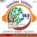 ಮಕ್ಕಳ ದಿನಾಚರಣೆ | ರೇಡಿಯೋ ಶಿವಮೊಗ್ಗದಲ್ಲಿ ದೇಶದಲ್ಲೇ ಮೊದಲ ಬಾರಿಗೆ ಐತಿಹಾಸಿಕ ಕಾರ್ಯಕ್ರಮ