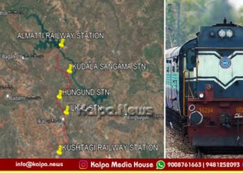 ಆಲಮಟ್ಟಿ-ಕುಷ್ಟಗಿ ನೂತನ ರೈಲು ಮಾರ್ಗ | ಮಾರ್ಗ ಹೇಗೆ? ಡಿಪಿಆರ್ ಯಾವಾಗ?