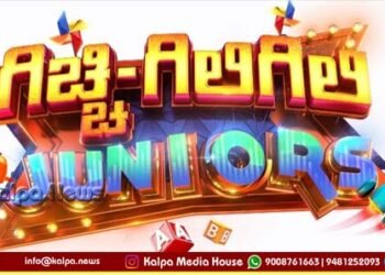 ಶಿವಮೊಗ್ಗದಲ್ಲಿ ಕಲರ್ಸ್ ಕನ್ನಡದ ಗಿಚ್ಚಿ ಗಿಲಿಗಿಲಿ ಜೂನಿಯರ್ಸ್ ಆಡಿಷನ್