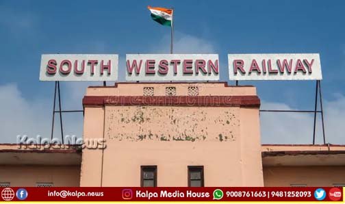 ಡಿ.15 | ಮೈಸೂರಿನಲ್ಲಿ ನೈಋತ್ಯ ರೈಲ್ವೆ ಆಲ್ ಇಂಡಿಯಾ ಪೆನ್ಷನ್ ನ್ಯಾಯಾಧಿವೇಶನ