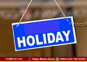 ಗಮನಿಸಿ! ಜ.24ರಿಂದ 26ರವರೆಗೆ ಬ್ಯಾಂಕ್ ರಜೆ | ಜ.27ರಂದೂ ಬಂದ್ ಸಾಧ್ಯತೆ