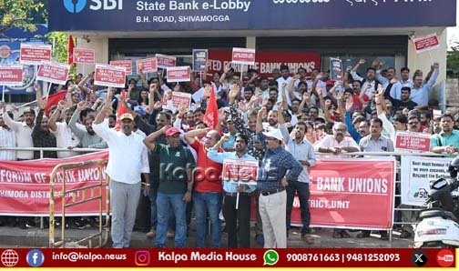 ವಾರದಲ್ಲಿ ಐದು ದಿನಗಳ ಕೆಲಸ ಜಾರಿಗೆ ಒತ್ತಾಯಿಸಿ ಬ್ಯಾಂಕ್ ನೌಕರರಿಂದ ಬೃಹತ್ ಪ್ರತಿಭಟನೆ