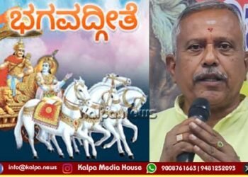 ಭಗವದ್ಗೀತೆ ಪಾರಾಯಣದಿಂದ ಆತ್ಮಜ್ಞಾನ ಉಜ್ವಲ