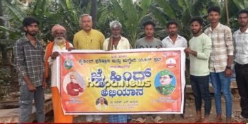 ಋಗ್ವೇದಿ ಯೂತ್ ಕ್ಲಬ್ ವತಿಯಿಂದ ಜೈಹಿಂದ್ ಅಭಿಯಾನ ಮತ್ತು ವಿಶ್ವ ತರ್ಕ ದಿನ ಆಚರಣೆ