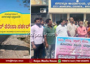 ಭದ್ರಾವತಿ | ಶಿವನಿ ವೃತ್ತಕ್ಕೆ ಮದರ್ ತೆರೇಸಾ ಹೆಸರು ವಿರೋಧಿಸಿ ಪ್ರತಿಭಟನೆ