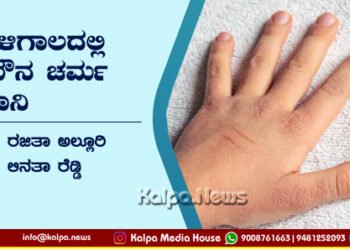 ಚಳಿಗಾಲದಲ್ಲಿ ನಿಮ್ಮ ಮಕ್ಕಳ ಚರ್ಮ ಹೀಗಾದರೆ ನಿರ್ಲಕ್ಷಿಸದಿರಿ | ಮೆಡಿಕವರ್ ವೈದ್ಯರ ಎಚ್ಚರಿಕೆ