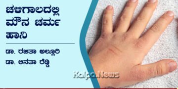 ಚಳಿಗಾಲದಲ್ಲಿ ನಿಮ್ಮ ಮಕ್ಕಳ ಚರ್ಮ ಹೀಗಾದರೆ ನಿರ್ಲಕ್ಷಿಸದಿರಿ | ಮೆಡಿಕವರ್ ವೈದ್ಯರ ಎಚ್ಚರಿಕೆ