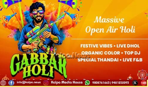 ಟಿಕೆಟ್ ಟು ಹಾಲಿವುಡ್ | ಬೆಂಗಳೂರಿನ 2026ರ ಅತಿದೊಡ್ಡ ಹೋಳಿ ಸಂಭ್ರಮದ ಟಿಕೆಟ್ಗಳು ಈಗ ಬುಕ್ಮೈಶೋನಲ್ಲಿ!