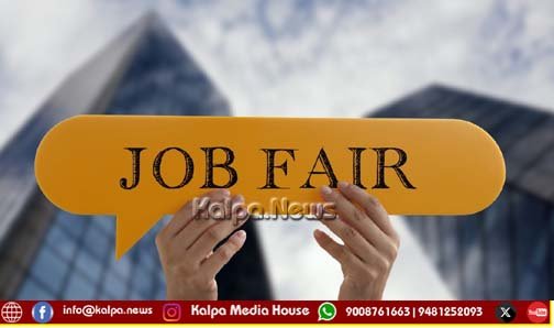 ಶಿವಮೊಗ್ಗ | ಫೆ.21ರಂದು ಉದ್ಯೋಗ ಮೇಳ